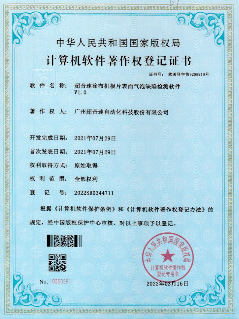 39-JIUYOU九游涂布机极片表面气泡缺陷检测软件V1.0