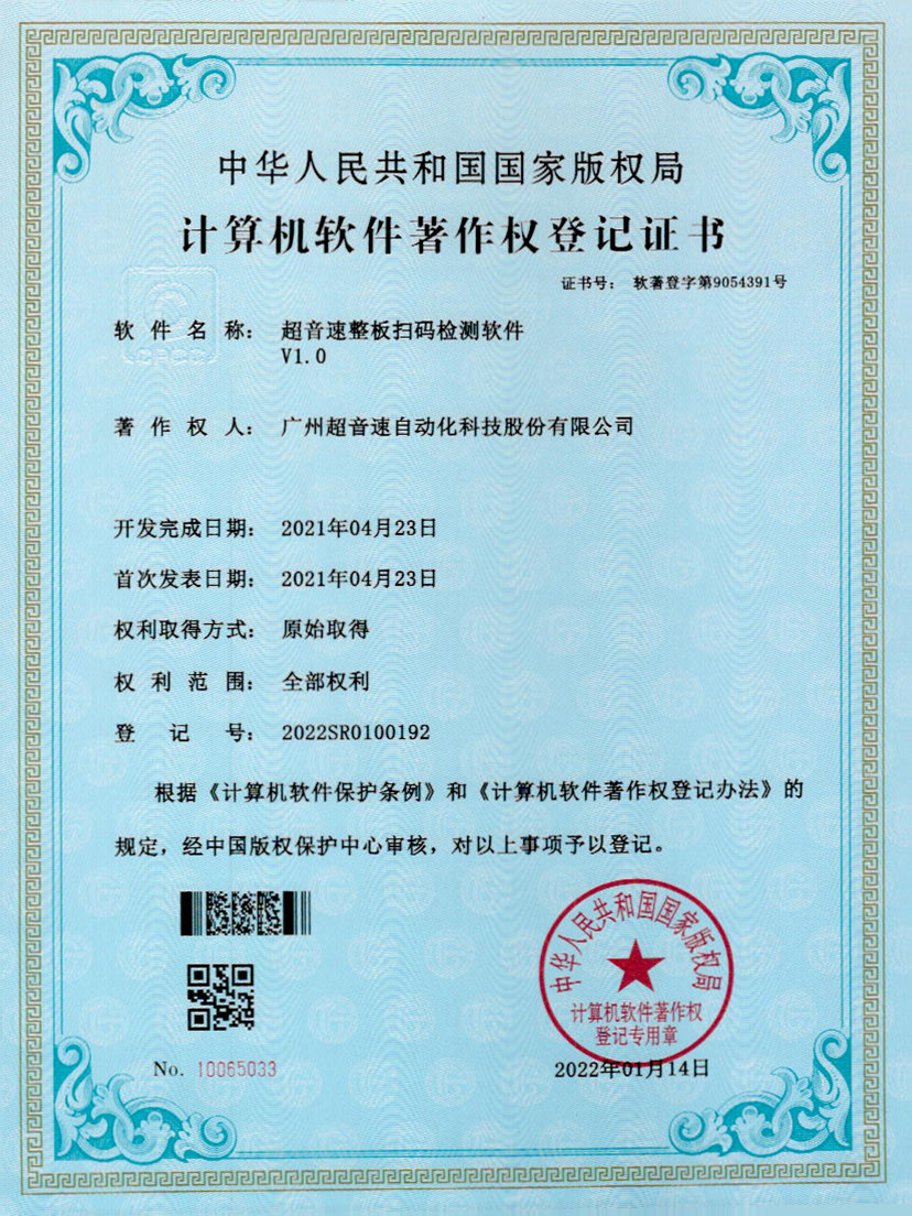 24-JIUYOU九游整板扫码检测软件V1.0