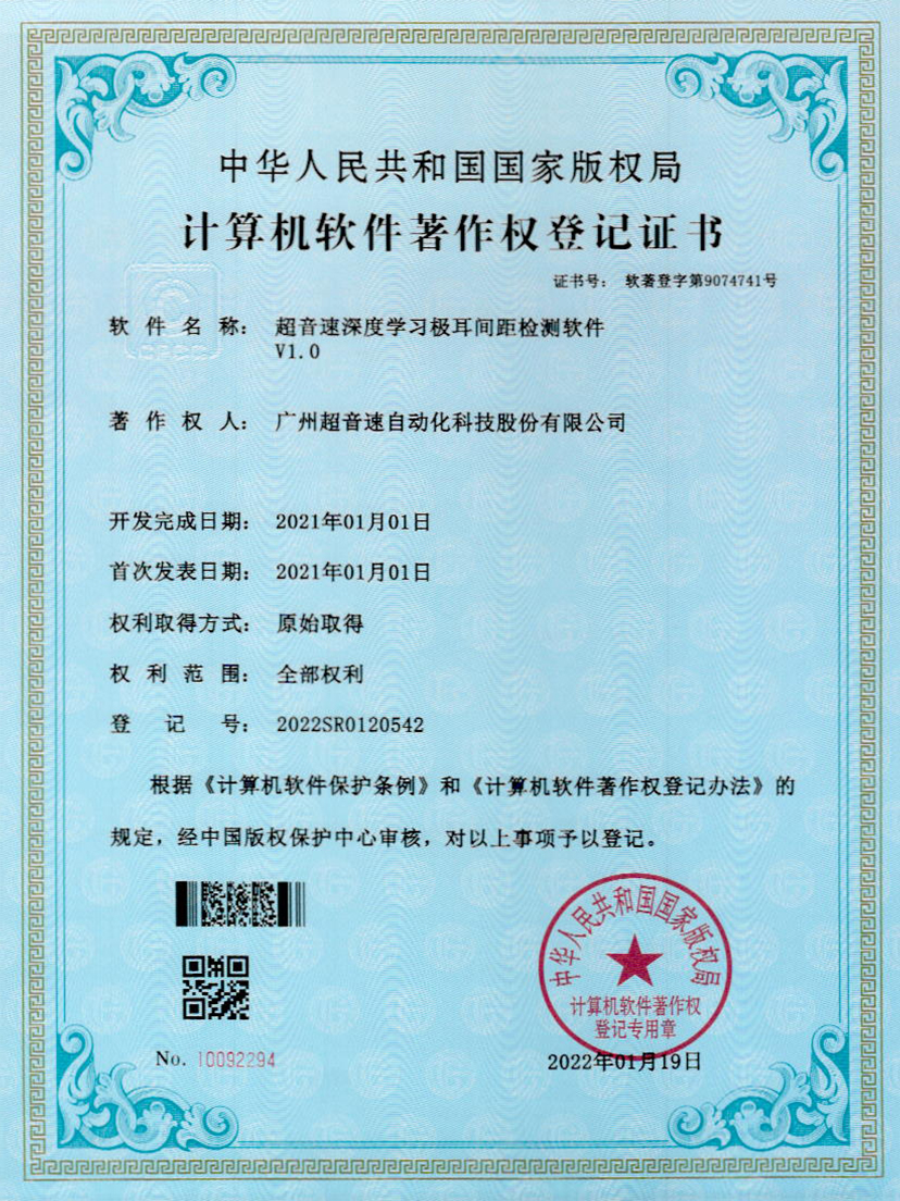 18-JIUYOU九游深度学习极耳间距检测软件V1.0