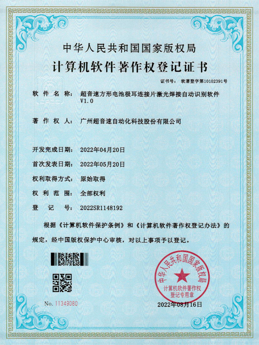 52-JIUYOU九游方形电池极耳连接片激光焊接自动识别软件V1.0