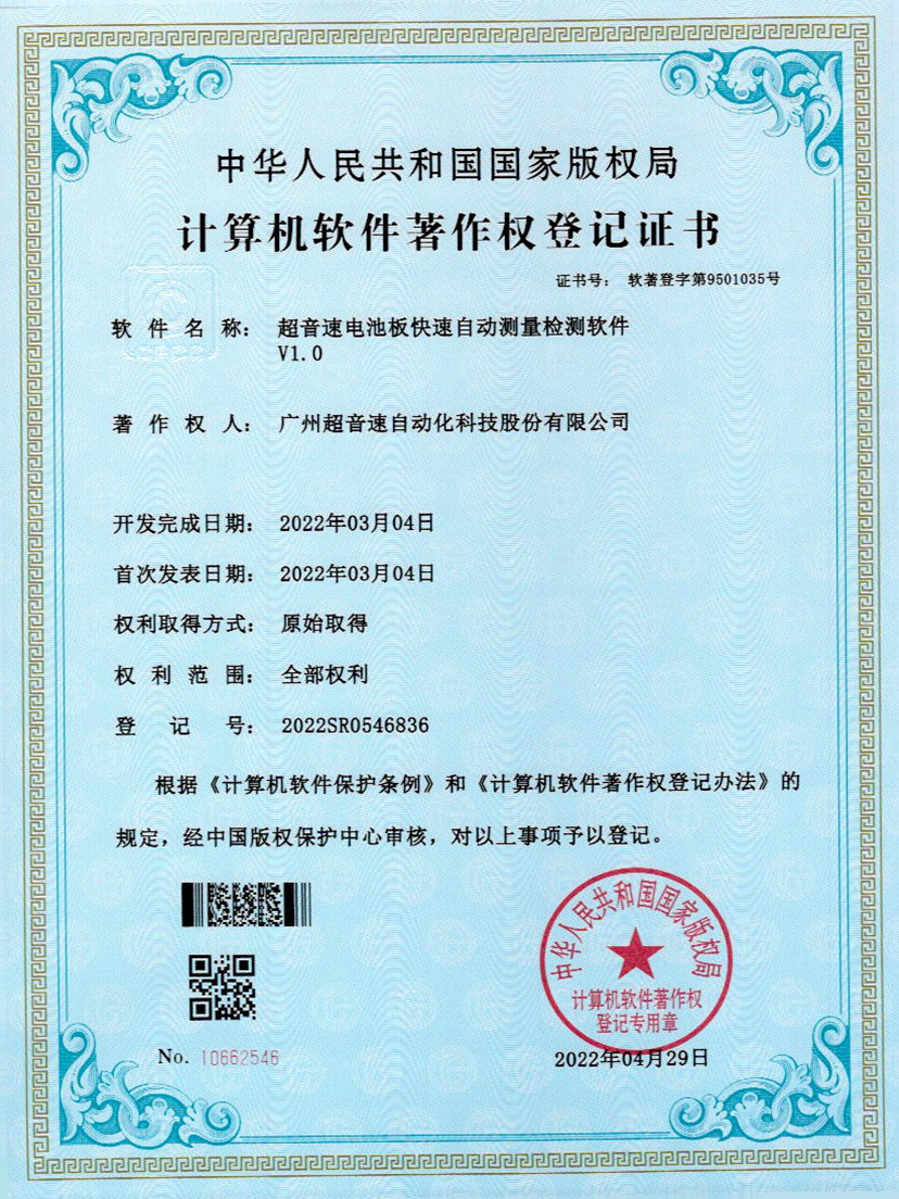 48-JIUYOU九游电池板快速自动测量检测软件V1.0