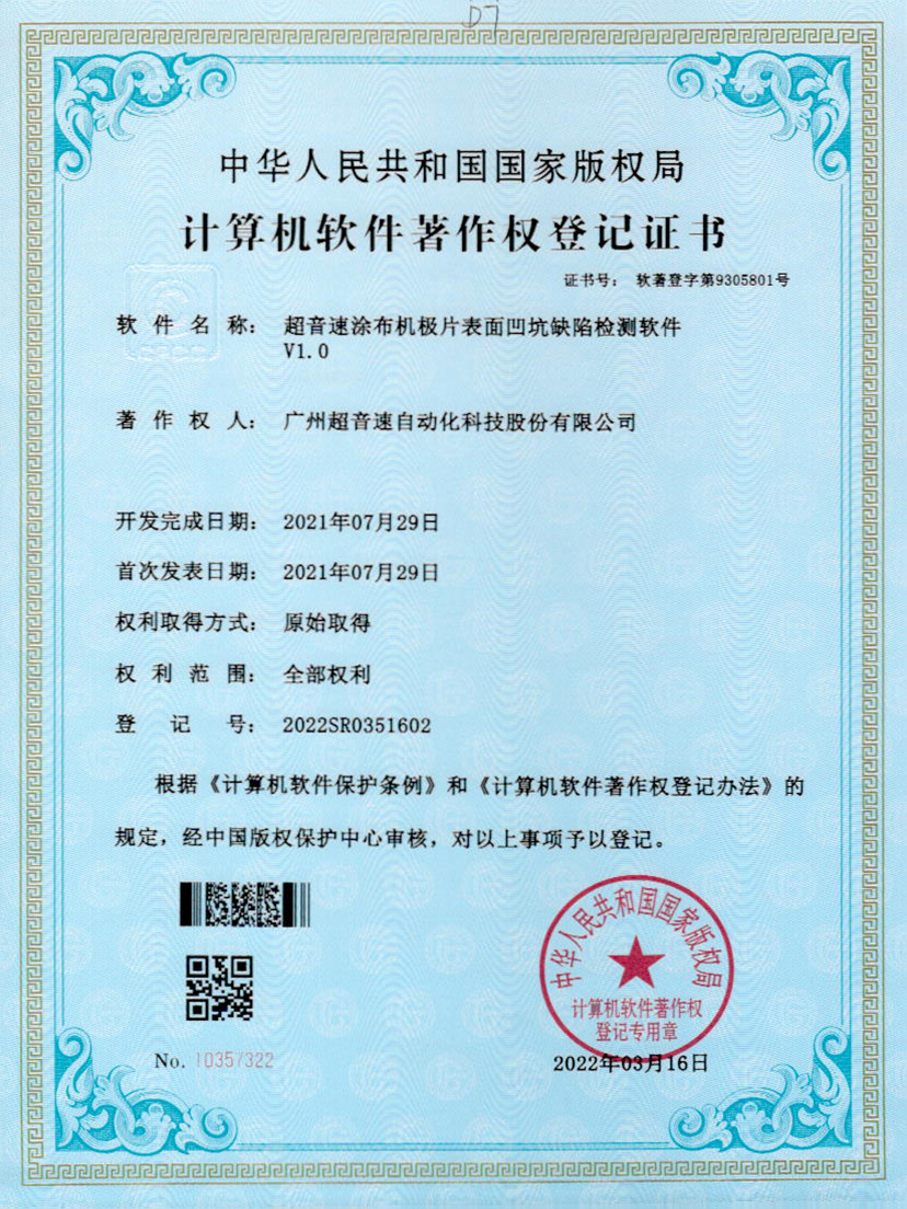 35-JIUYOU九游涂布机极片表面凹坑缺陷检测软件V1.0