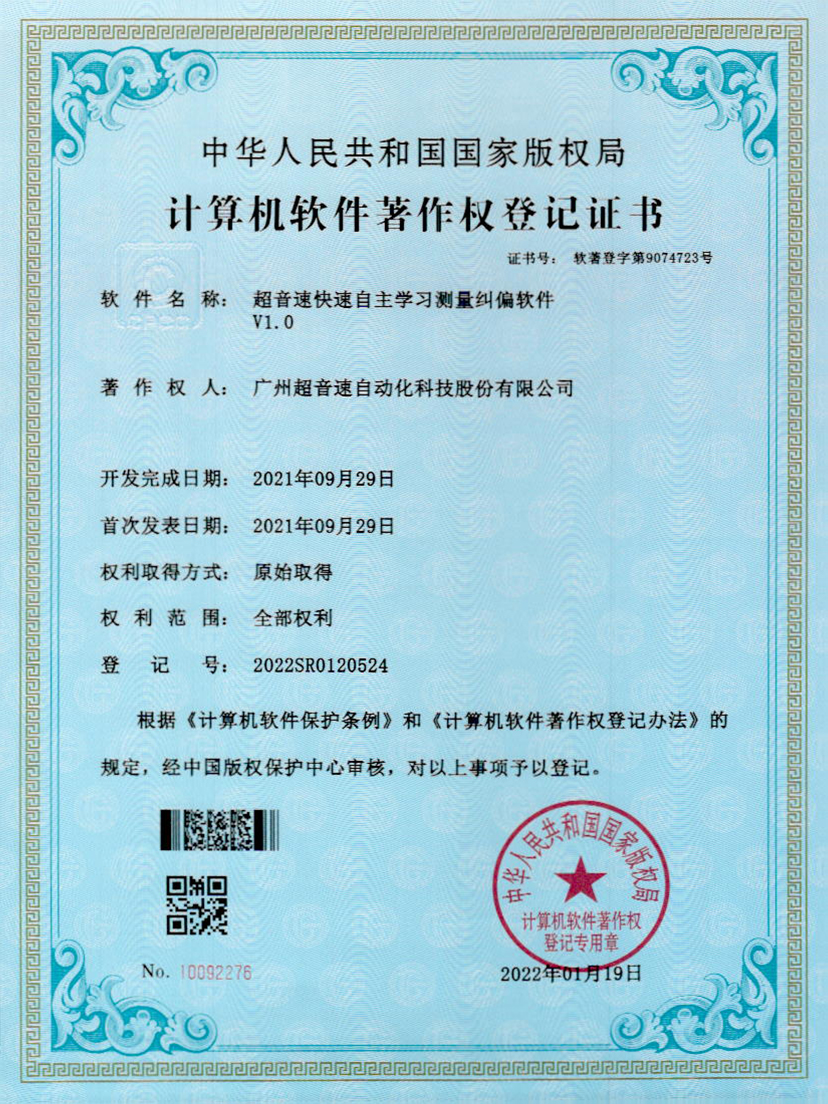 09-JIUYOU九游快速自主学习测量纠偏软件V1.0