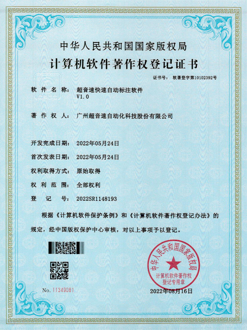 49-JIUYOU九游密封钉3D视觉焊缝质量检测软件V1.0