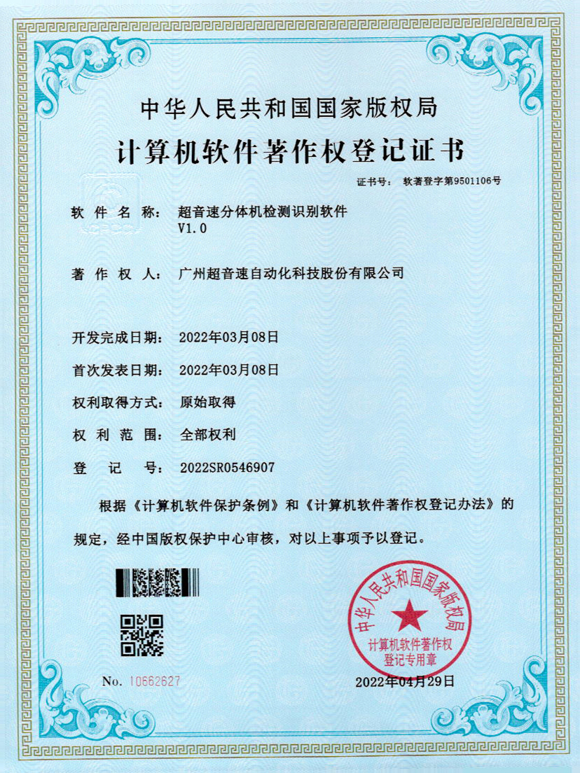 44-JIUYOU九游分体机检测识别软件件V1.0