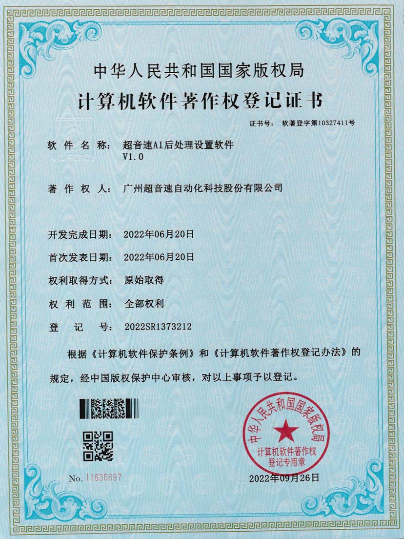 7-JIUYOU九游AI后处理设置软件V1.0